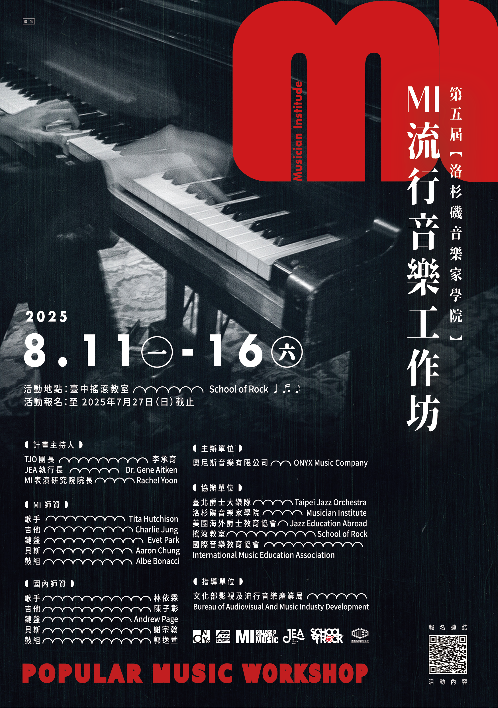 洛杉磯音樂家學院MI流行音樂工作坊
